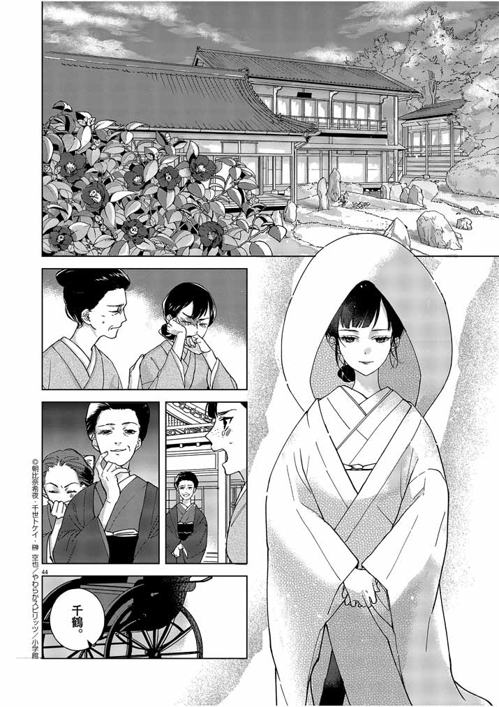 Shinigami no Hatsukoi ~Botsuraku Kazoku no Reijou wa Ai wo Shiranai Shinigami ni Totsugu~ - Chapter 1 - Page 44