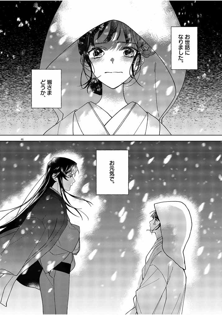 Shinigami no Hatsukoi ~Botsuraku Kazoku no Reijou wa Ai wo Shiranai Shinigami ni Totsugu~ - Chapter 1 - Page 46