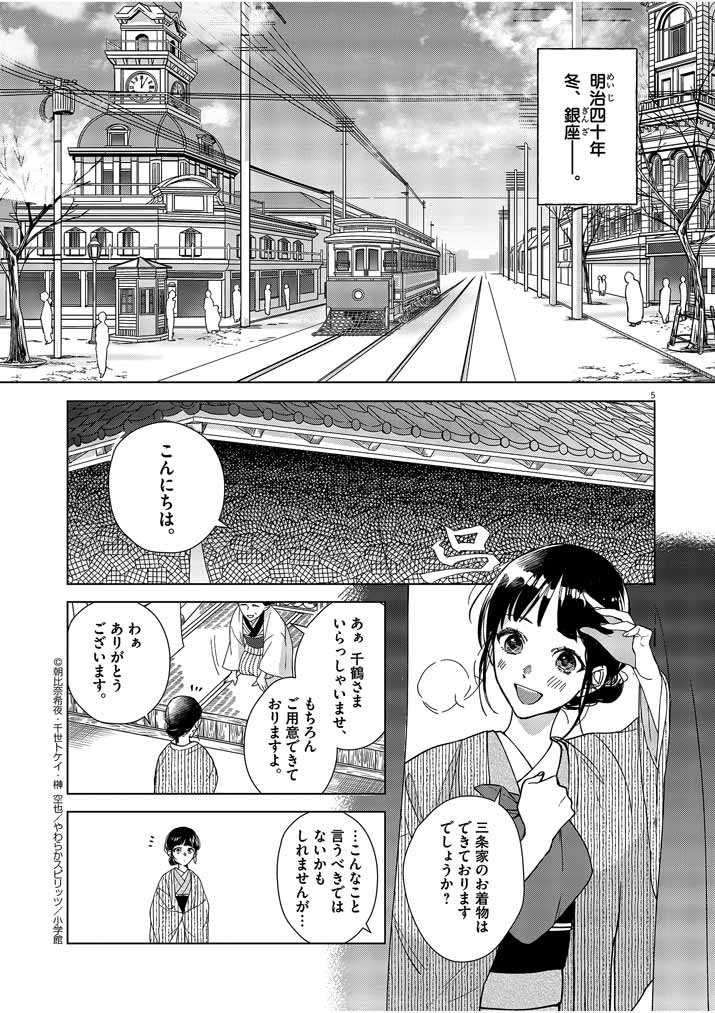 Shinigami no Hatsukoi ~Botsuraku Kazoku no Reijou wa Ai wo Shiranai Shinigami ni Totsugu~ - Chapter 1 - Page 5