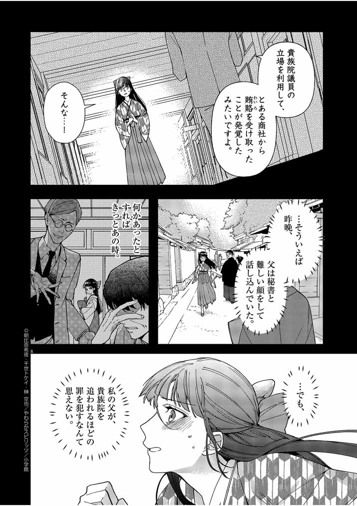 Shinigami no Hatsukoi ~Botsuraku Kazoku no Reijou wa Ai wo Shiranai Shinigami ni Totsugu~ - Chapter 1 - Page 8