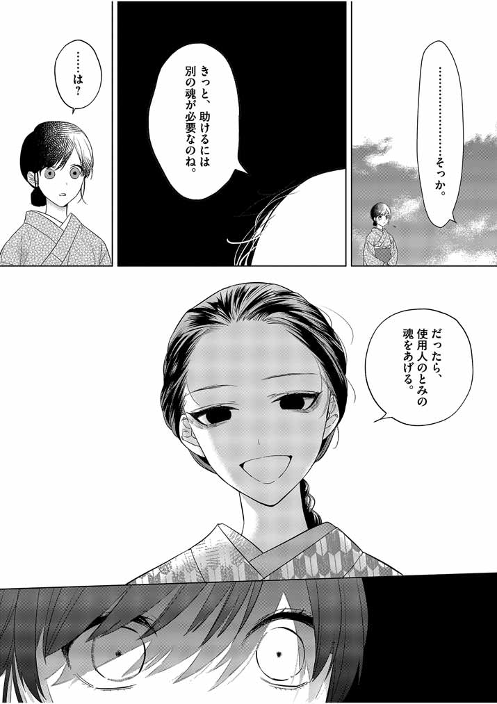 Shinigami no Hatsukoi ~Botsuraku Kazoku no Reijou wa Ai wo Shiranai Shinigami ni Totsugu~ - Chapter 10 - Page 10