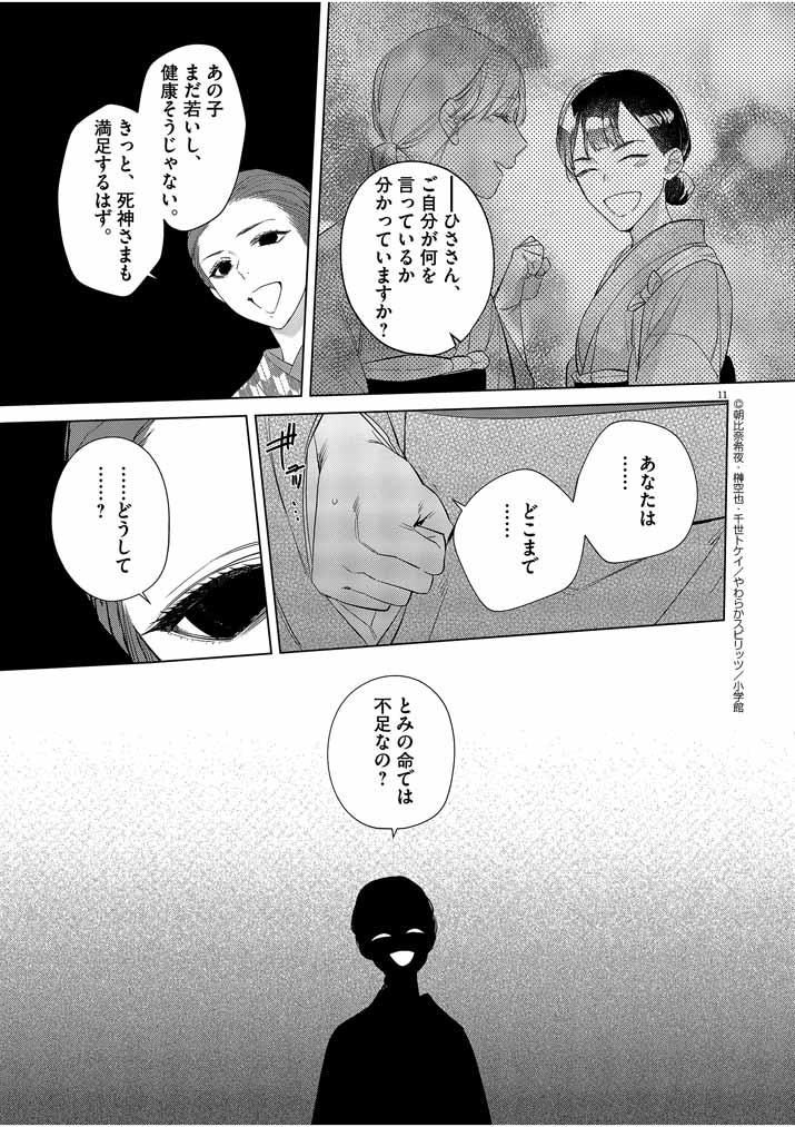 Shinigami no Hatsukoi ~Botsuraku Kazoku no Reijou wa Ai wo Shiranai Shinigami ni Totsugu~ - Chapter 10 - Page 11