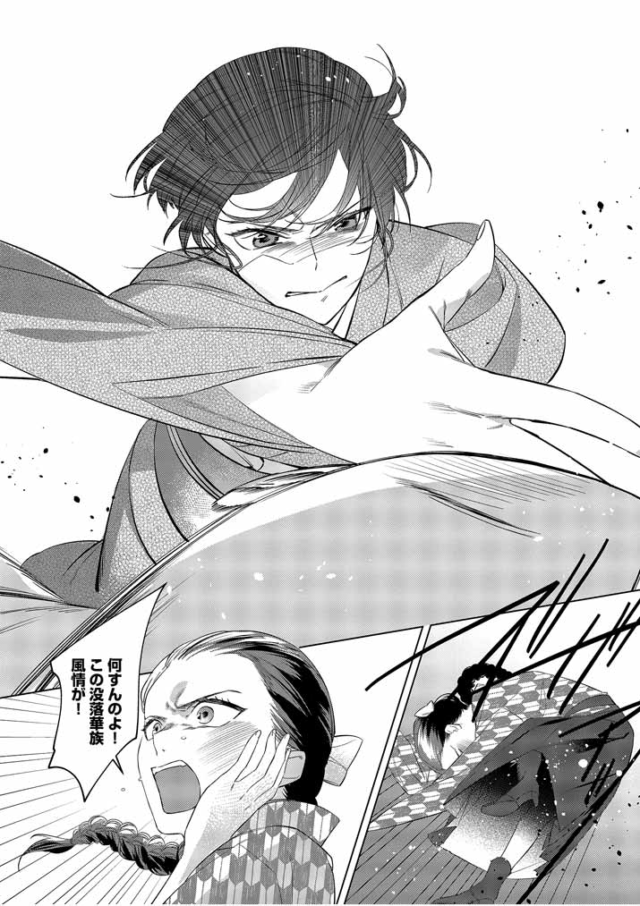 Shinigami no Hatsukoi ~Botsuraku Kazoku no Reijou wa Ai wo Shiranai Shinigami ni Totsugu~ - Chapter 10 - Page 12