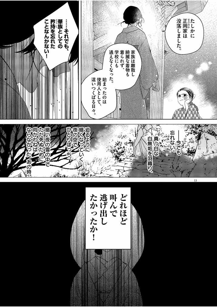 Shinigami no Hatsukoi ~Botsuraku Kazoku no Reijou wa Ai wo Shiranai Shinigami ni Totsugu~ - Chapter 10 - Page 13