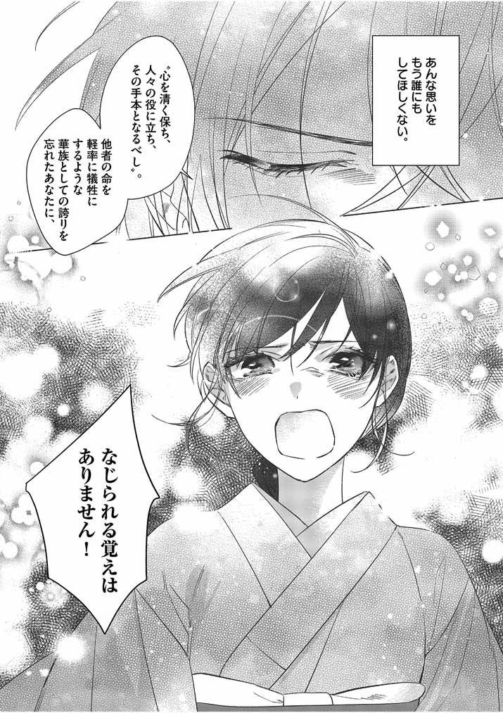 Shinigami no Hatsukoi ~Botsuraku Kazoku no Reijou wa Ai wo Shiranai Shinigami ni Totsugu~ - Chapter 10 - Page 14