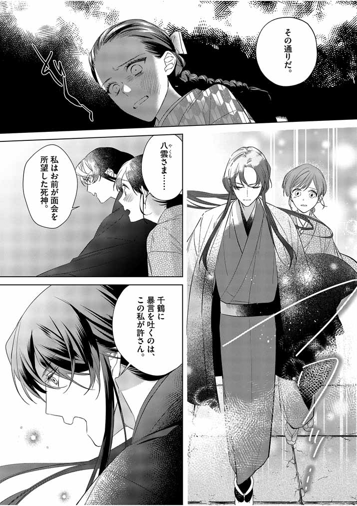 Shinigami no Hatsukoi ~Botsuraku Kazoku no Reijou wa Ai wo Shiranai Shinigami ni Totsugu~ - Chapter 10 - Page 15