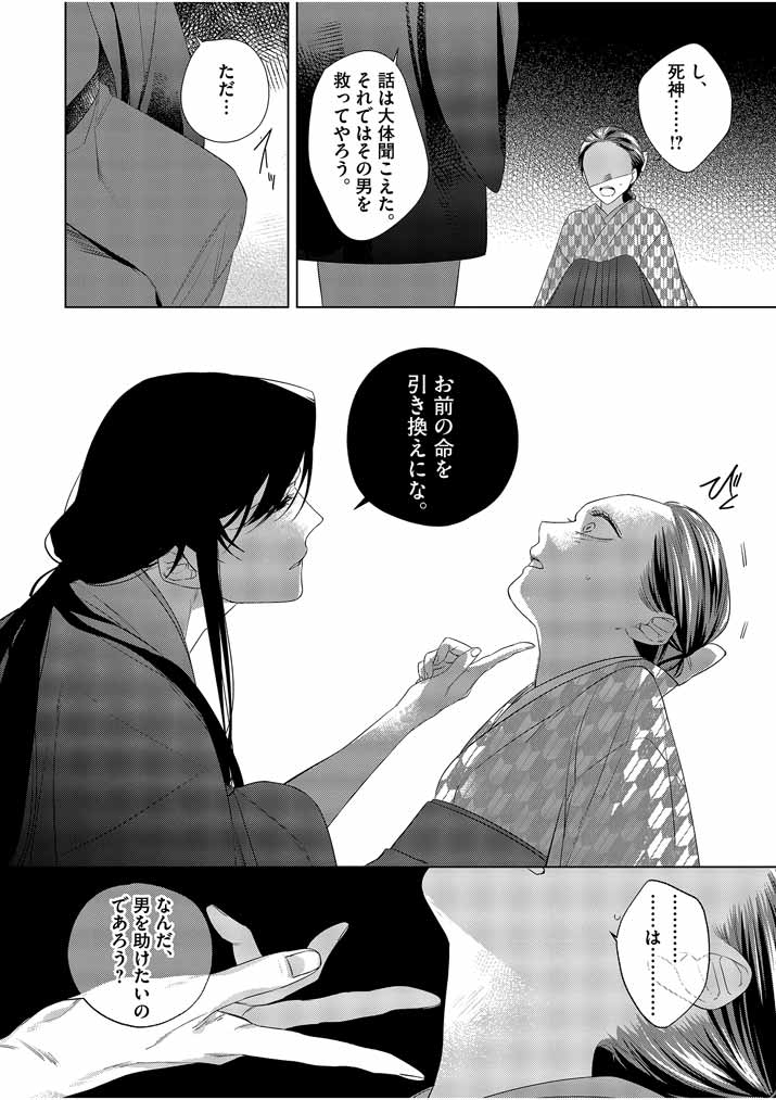 Shinigami no Hatsukoi ~Botsuraku Kazoku no Reijou wa Ai wo Shiranai Shinigami ni Totsugu~ - Chapter 10 - Page 16
