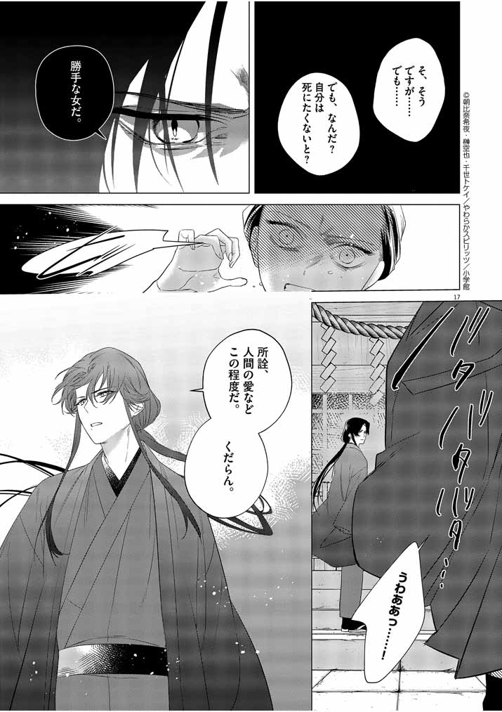 Shinigami no Hatsukoi ~Botsuraku Kazoku no Reijou wa Ai wo Shiranai Shinigami ni Totsugu~ - Chapter 10 - Page 17