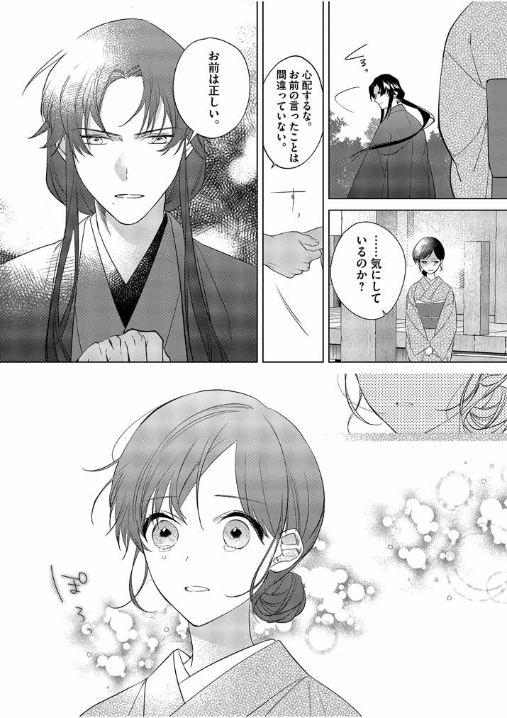 Shinigami no Hatsukoi ~Botsuraku Kazoku no Reijou wa Ai wo Shiranai Shinigami ni Totsugu~ - Chapter 10 - Page 18