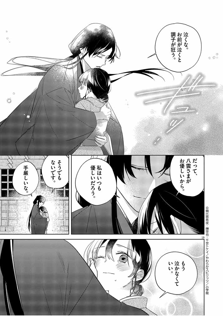 Shinigami no Hatsukoi ~Botsuraku Kazoku no Reijou wa Ai wo Shiranai Shinigami ni Totsugu~ - Chapter 10 - Page 19