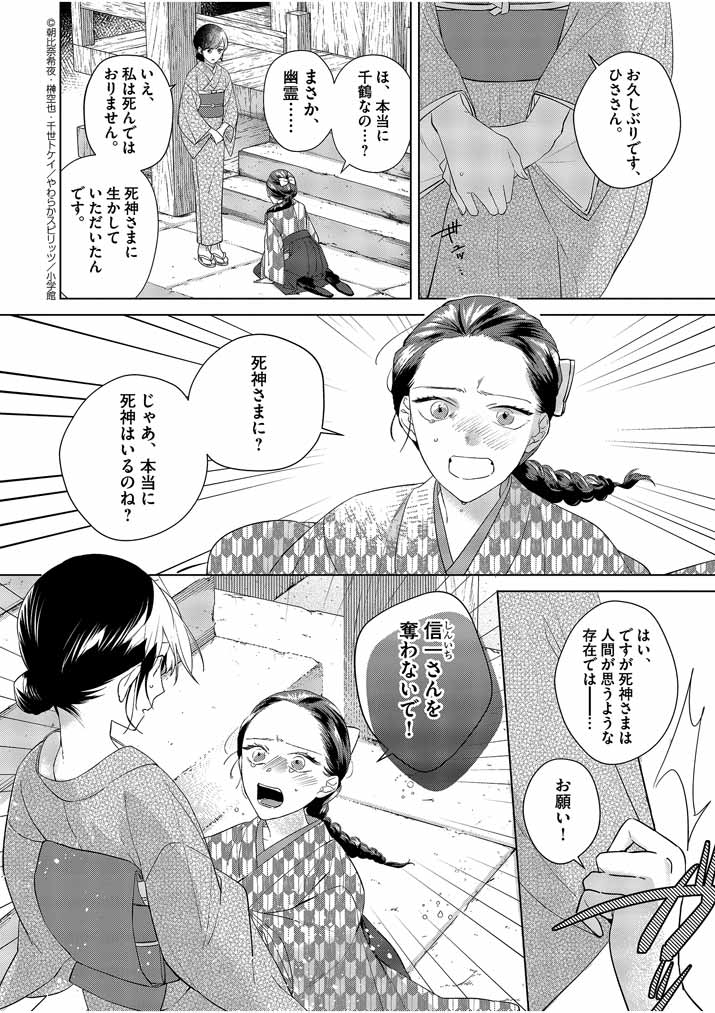 Shinigami no Hatsukoi ~Botsuraku Kazoku no Reijou wa Ai wo Shiranai Shinigami ni Totsugu~ - Chapter 10 - Page 2