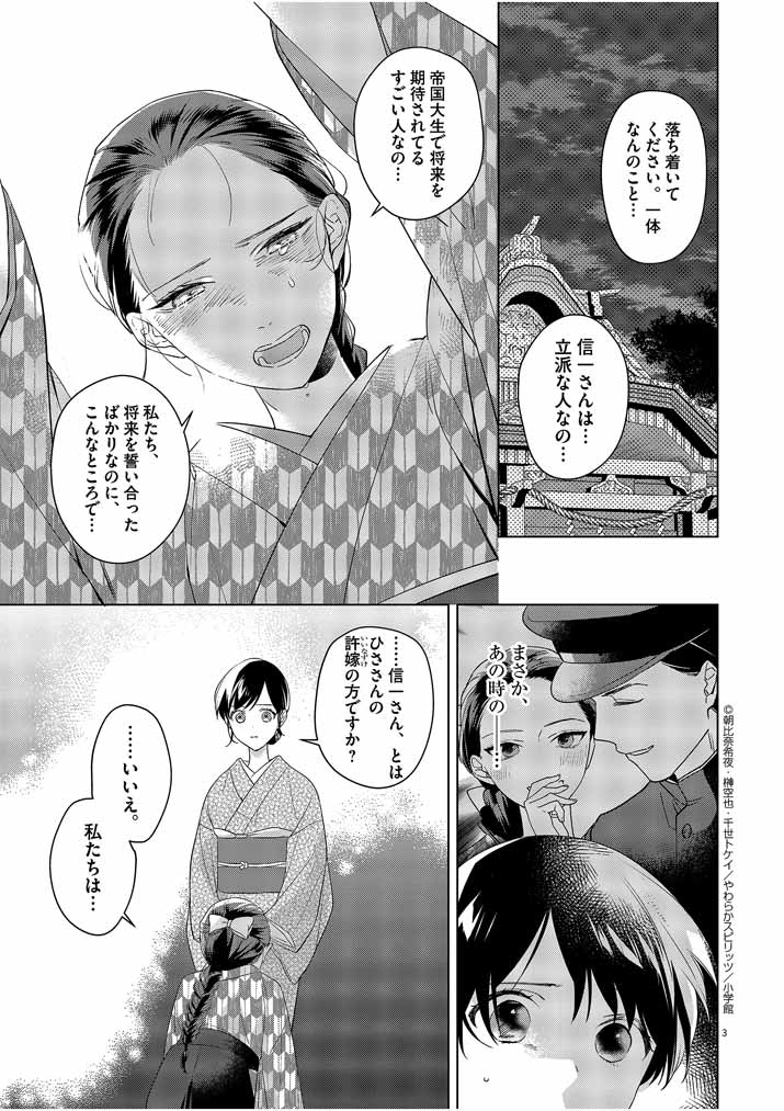 Shinigami no Hatsukoi ~Botsuraku Kazoku no Reijou wa Ai wo Shiranai Shinigami ni Totsugu~ - Chapter 10 - Page 3