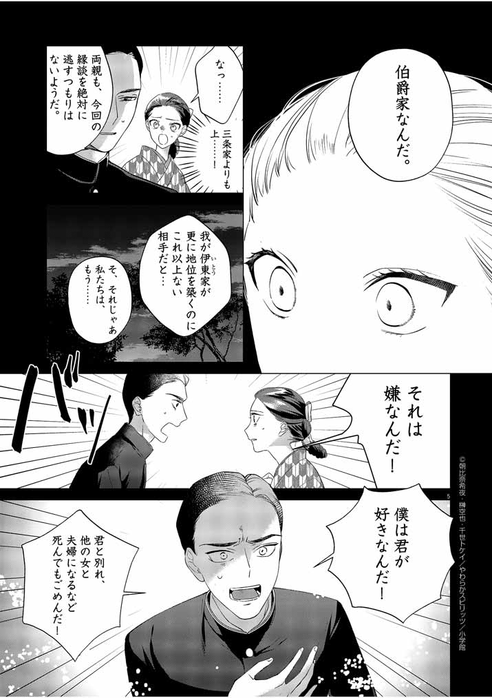 Shinigami no Hatsukoi ~Botsuraku Kazoku no Reijou wa Ai wo Shiranai Shinigami ni Totsugu~ - Chapter 10 - Page 5