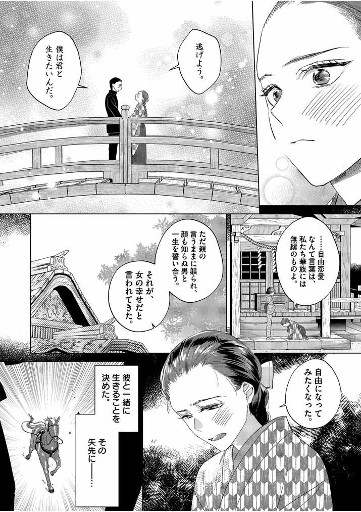 Shinigami no Hatsukoi ~Botsuraku Kazoku no Reijou wa Ai wo Shiranai Shinigami ni Totsugu~ - Chapter 10 - Page 6