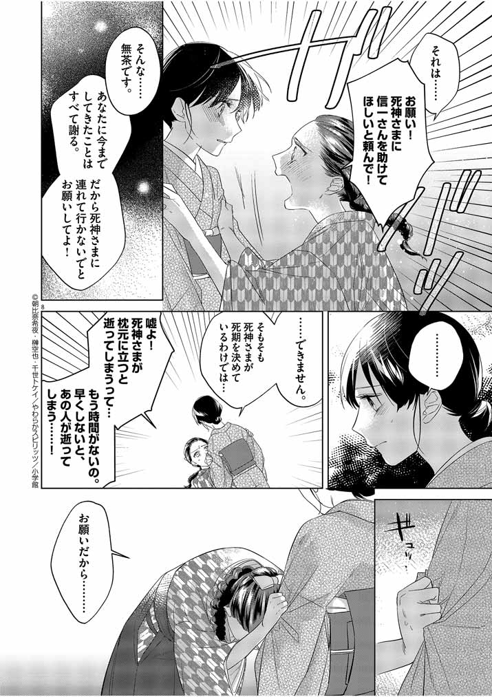 Shinigami no Hatsukoi ~Botsuraku Kazoku no Reijou wa Ai wo Shiranai Shinigami ni Totsugu~ - Chapter 10 - Page 8