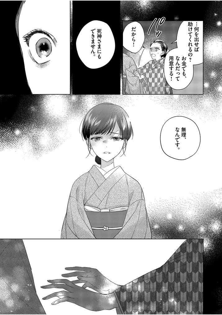 Shinigami no Hatsukoi ~Botsuraku Kazoku no Reijou wa Ai wo Shiranai Shinigami ni Totsugu~ - Chapter 10 - Page 9