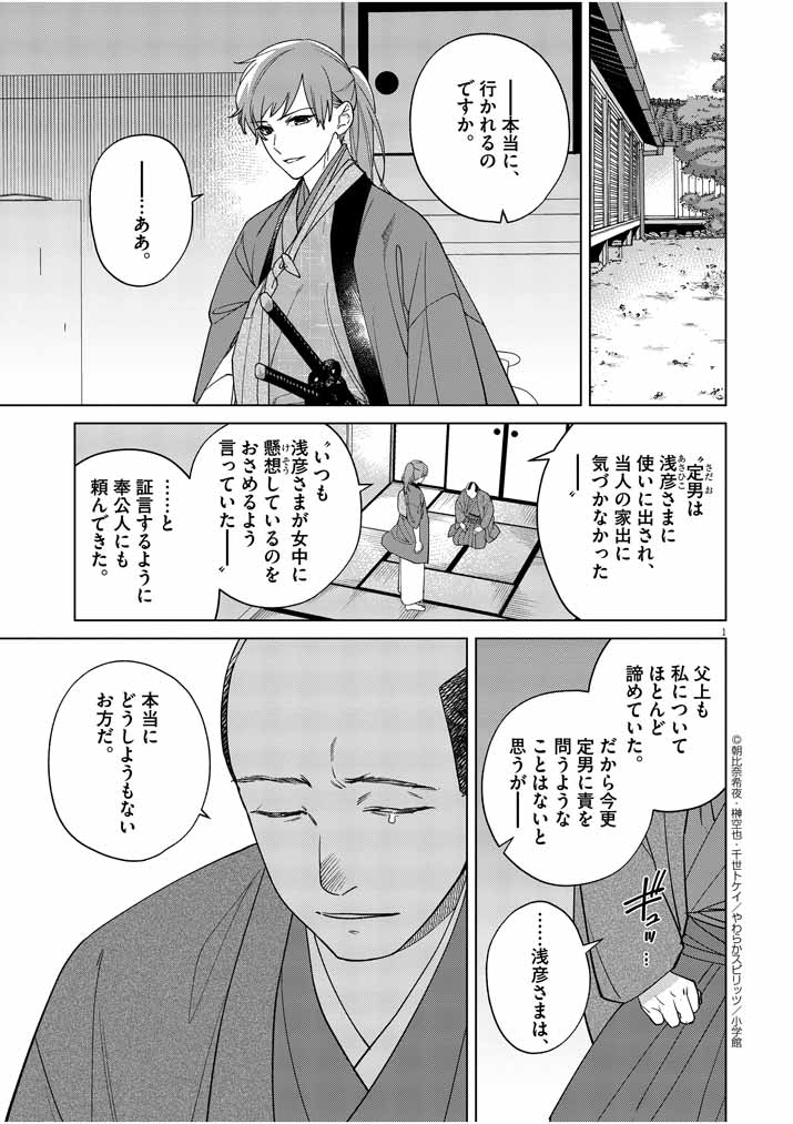 Shinigami no Hatsukoi ~Botsuraku Kazoku no Reijou wa Ai wo Shiranai Shinigami ni Totsugu~ - Chapter 18 - Page 1
