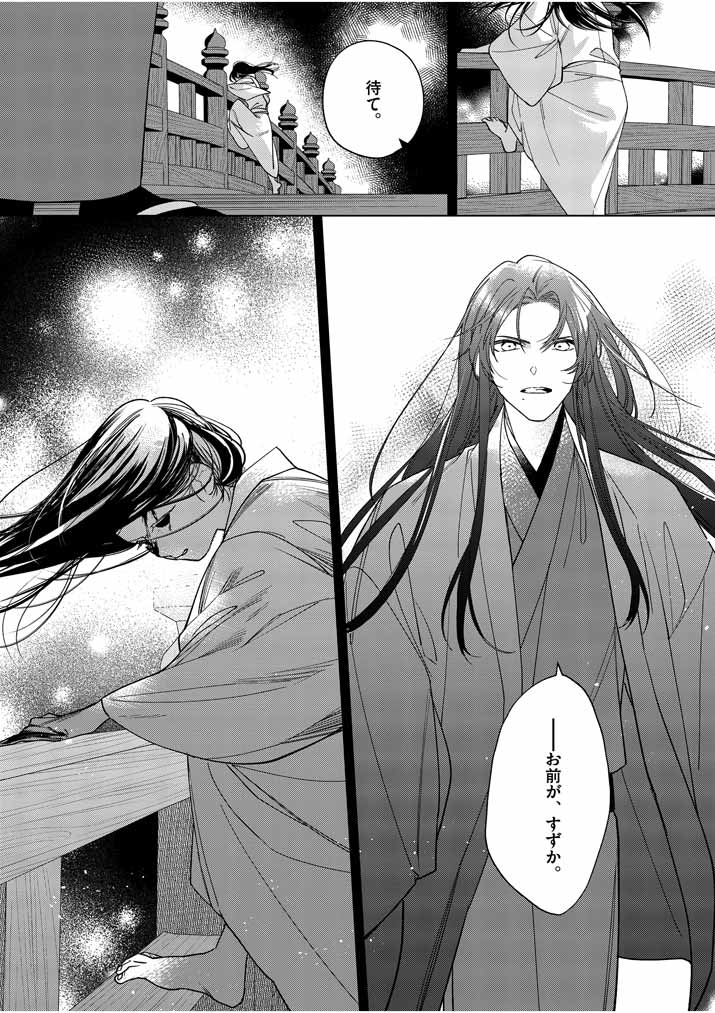 Shinigami no Hatsukoi ~Botsuraku Kazoku no Reijou wa Ai wo Shiranai Shinigami ni Totsugu~ - Chapter 18 - Page 10