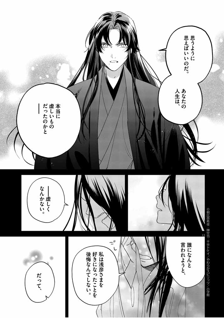 Shinigami no Hatsukoi ~Botsuraku Kazoku no Reijou wa Ai wo Shiranai Shinigami ni Totsugu~ - Chapter 18 - Page 13