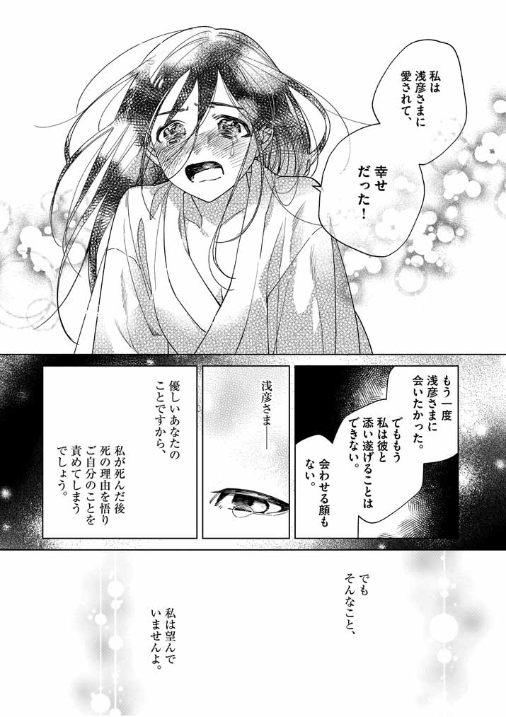 Shinigami no Hatsukoi ~Botsuraku Kazoku no Reijou wa Ai wo Shiranai Shinigami ni Totsugu~ - Chapter 18 - Page 14