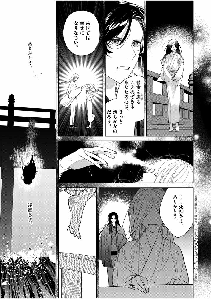 Shinigami no Hatsukoi ~Botsuraku Kazoku no Reijou wa Ai wo Shiranai Shinigami ni Totsugu~ - Chapter 18 - Page 15