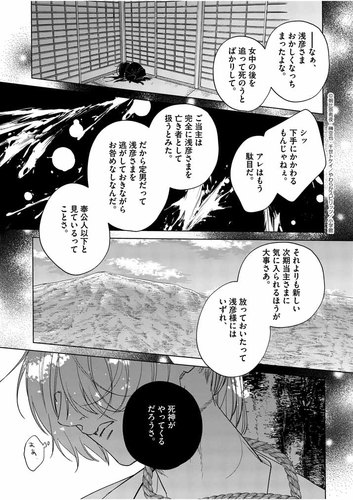 Shinigami no Hatsukoi ~Botsuraku Kazoku no Reijou wa Ai wo Shiranai Shinigami ni Totsugu~ - Chapter 18 - Page 17