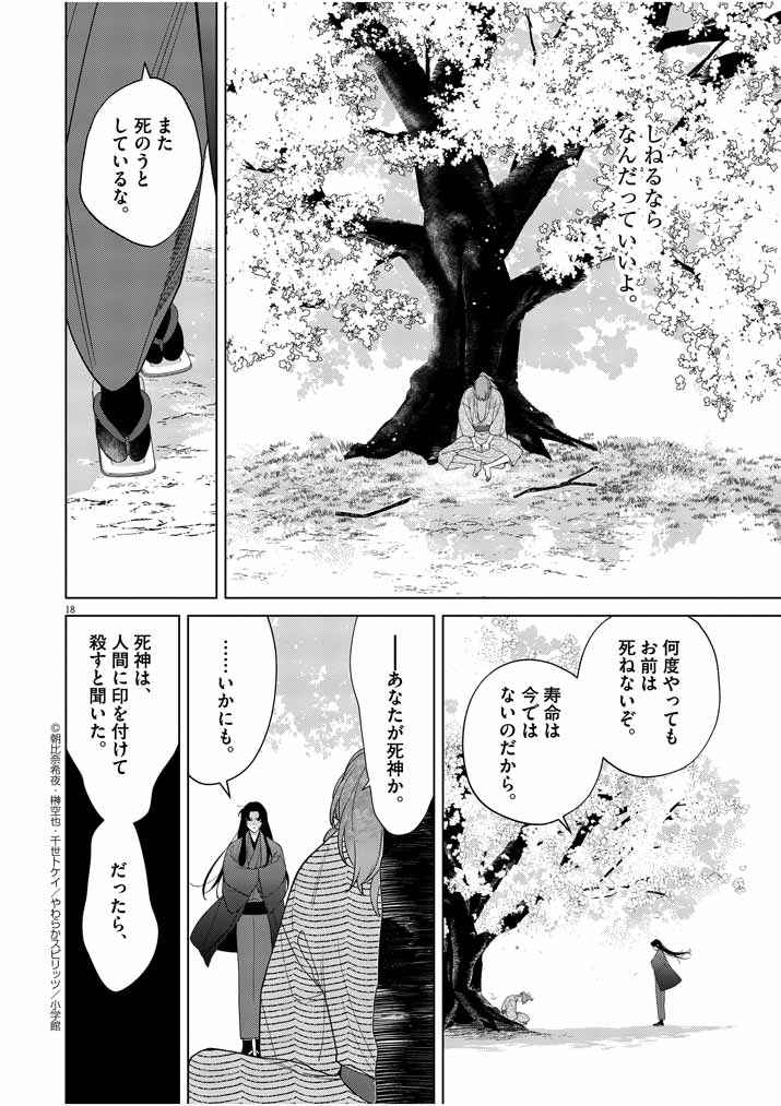 Shinigami no Hatsukoi ~Botsuraku Kazoku no Reijou wa Ai wo Shiranai Shinigami ni Totsugu~ - Chapter 18 - Page 18