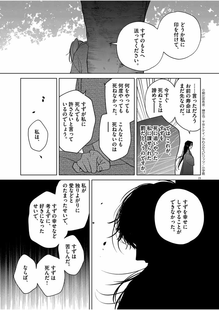 Shinigami no Hatsukoi ~Botsuraku Kazoku no Reijou wa Ai wo Shiranai Shinigami ni Totsugu~ - Chapter 18 - Page 19