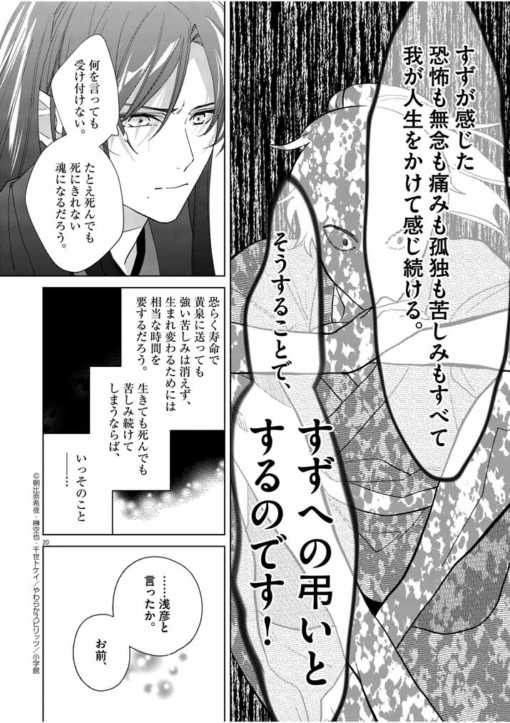 Shinigami no Hatsukoi ~Botsuraku Kazoku no Reijou wa Ai wo Shiranai Shinigami ni Totsugu~ - Chapter 18 - Page 20