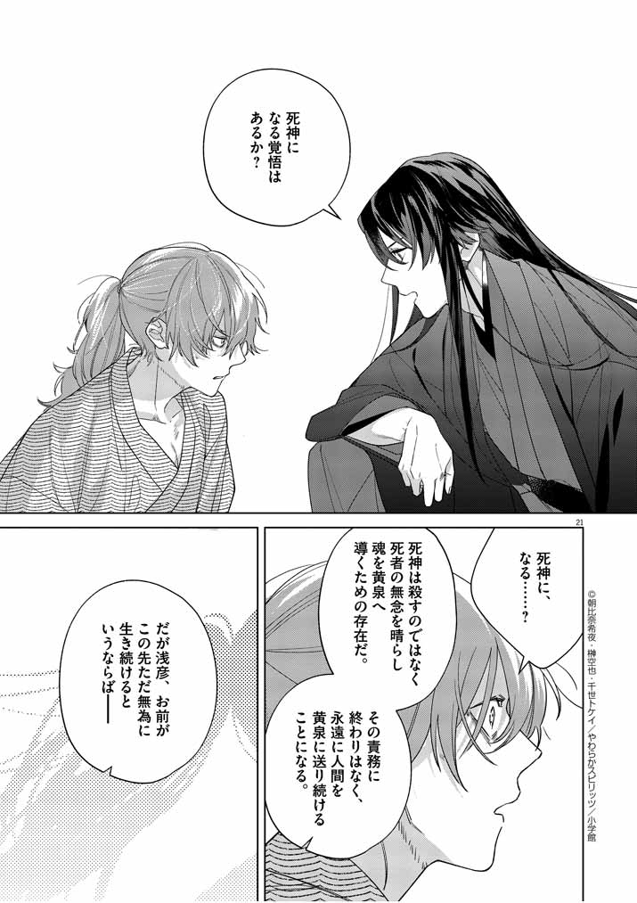 Shinigami no Hatsukoi ~Botsuraku Kazoku no Reijou wa Ai wo Shiranai Shinigami ni Totsugu~ - Chapter 18 - Page 21