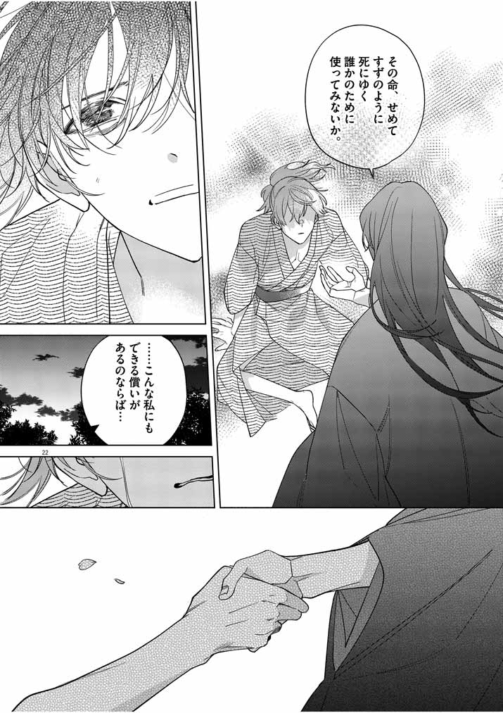 Shinigami no Hatsukoi ~Botsuraku Kazoku no Reijou wa Ai wo Shiranai Shinigami ni Totsugu~ - Chapter 18 - Page 22
