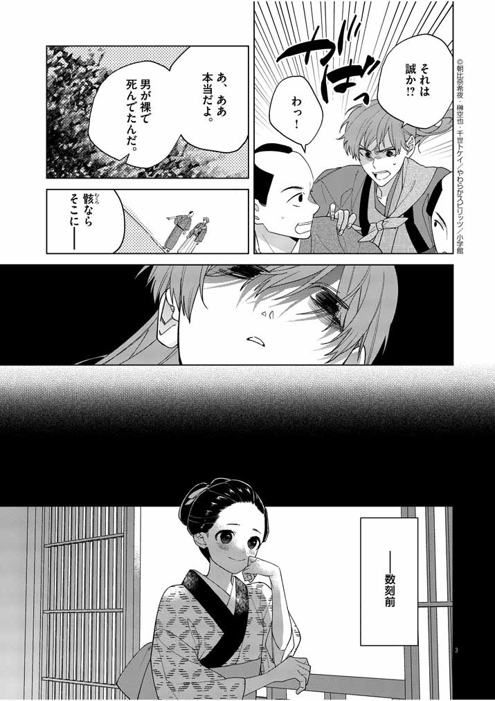 Shinigami no Hatsukoi ~Botsuraku Kazoku no Reijou wa Ai wo Shiranai Shinigami ni Totsugu~ - Chapter 18 - Page 3