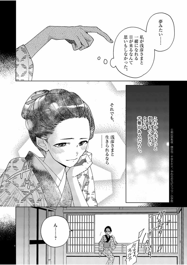 Shinigami no Hatsukoi ~Botsuraku Kazoku no Reijou wa Ai wo Shiranai Shinigami ni Totsugu~ - Chapter 18 - Page 4