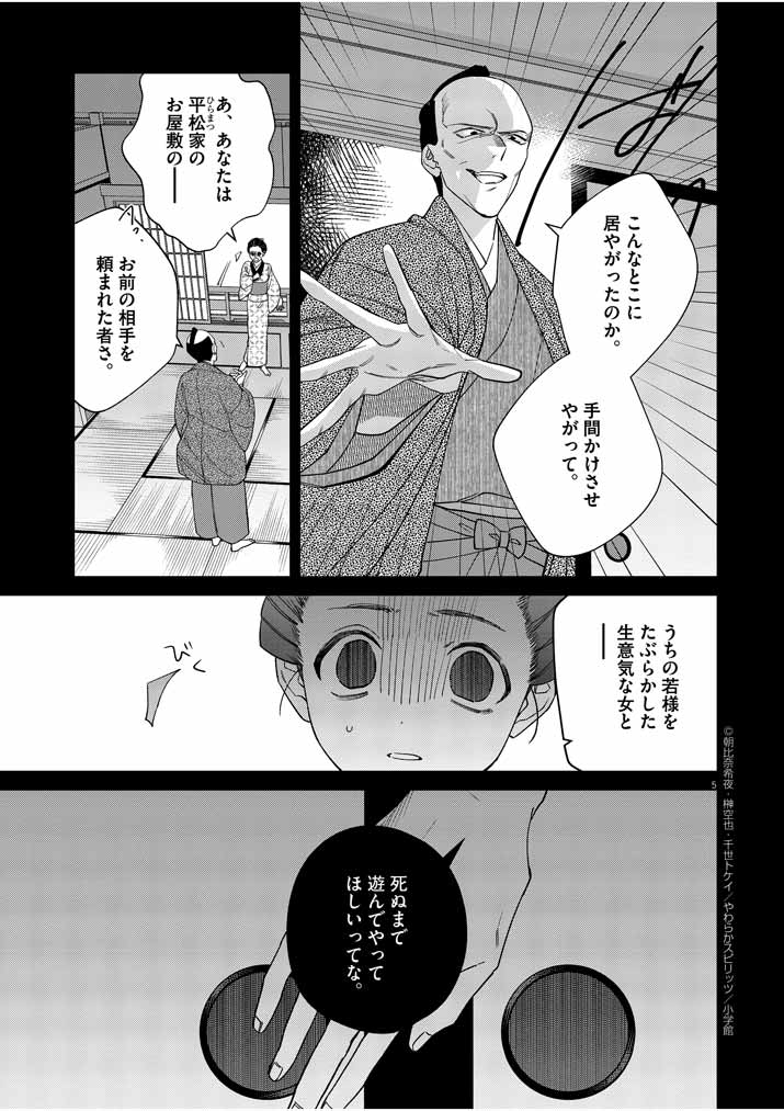 Shinigami no Hatsukoi ~Botsuraku Kazoku no Reijou wa Ai wo Shiranai Shinigami ni Totsugu~ - Chapter 18 - Page 5