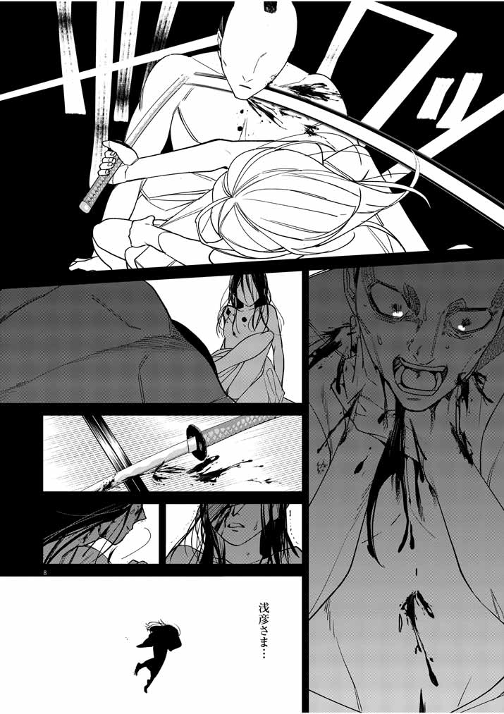 Shinigami no Hatsukoi ~Botsuraku Kazoku no Reijou wa Ai wo Shiranai Shinigami ni Totsugu~ - Chapter 18 - Page 8