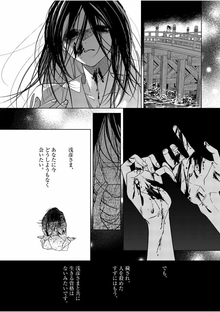 Shinigami no Hatsukoi ~Botsuraku Kazoku no Reijou wa Ai wo Shiranai Shinigami ni Totsugu~ - Chapter 18 - Page 9