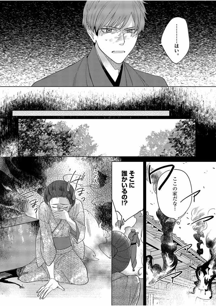 Shinigami no Hatsukoi ~Botsuraku Kazoku no Reijou wa Ai wo Shiranai Shinigami ni Totsugu~ - Chapter 19 - Page 10