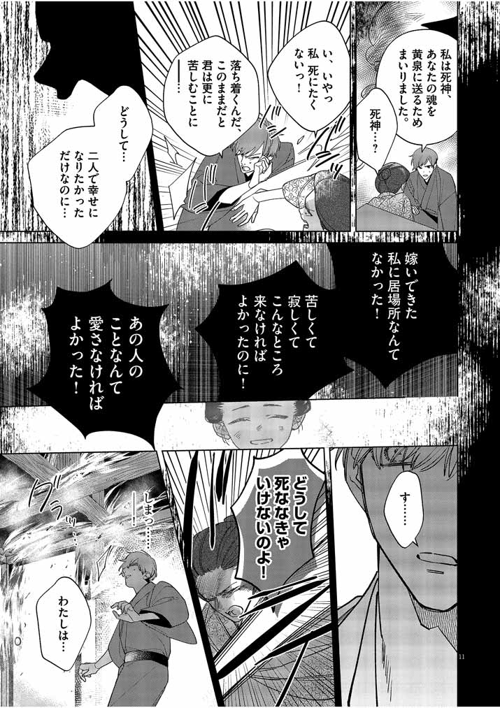 Shinigami no Hatsukoi ~Botsuraku Kazoku no Reijou wa Ai wo Shiranai Shinigami ni Totsugu~ - Chapter 19 - Page 11