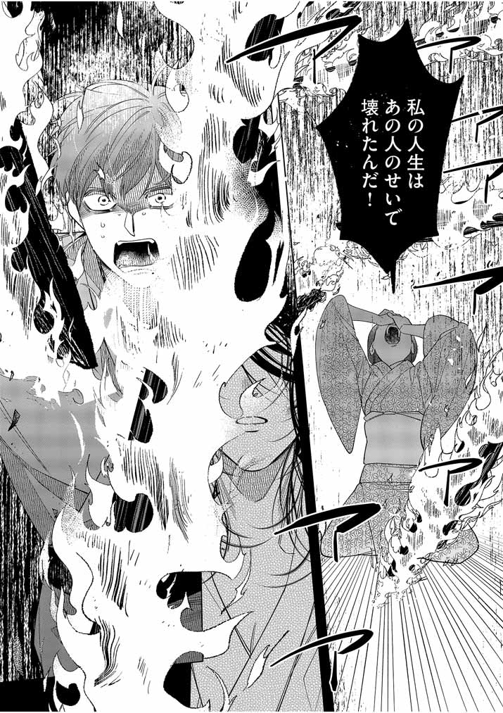 Shinigami no Hatsukoi ~Botsuraku Kazoku no Reijou wa Ai wo Shiranai Shinigami ni Totsugu~ - Chapter 19 - Page 12