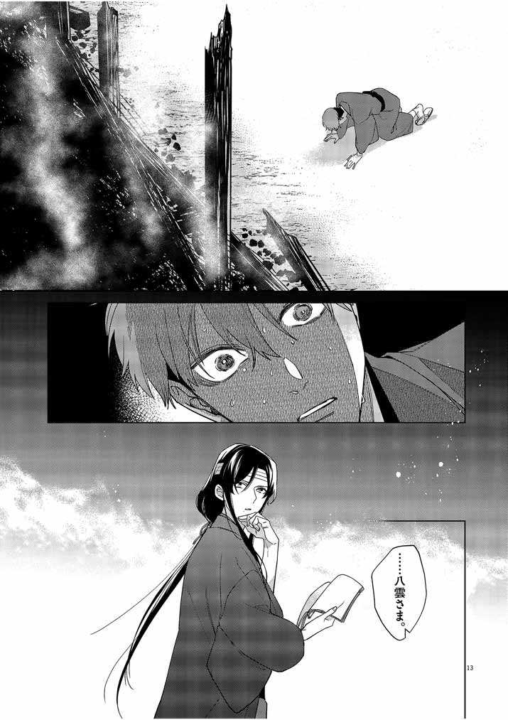 Shinigami no Hatsukoi ~Botsuraku Kazoku no Reijou wa Ai wo Shiranai Shinigami ni Totsugu~ - Chapter 19 - Page 13