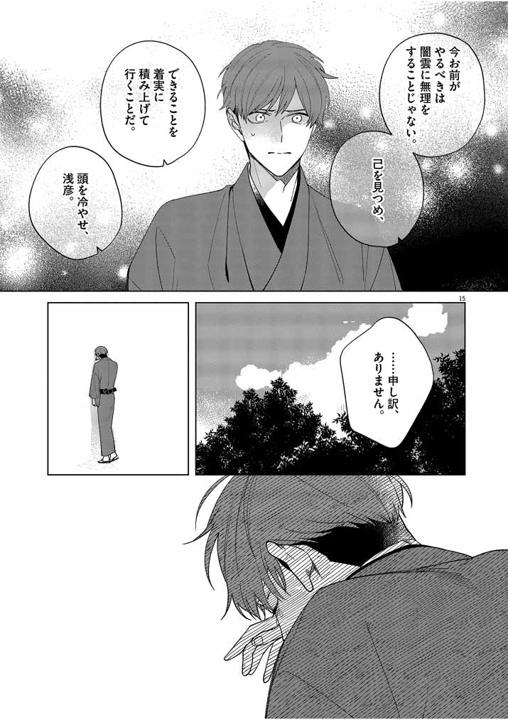 Shinigami no Hatsukoi ~Botsuraku Kazoku no Reijou wa Ai wo Shiranai Shinigami ni Totsugu~ - Chapter 19 - Page 15
