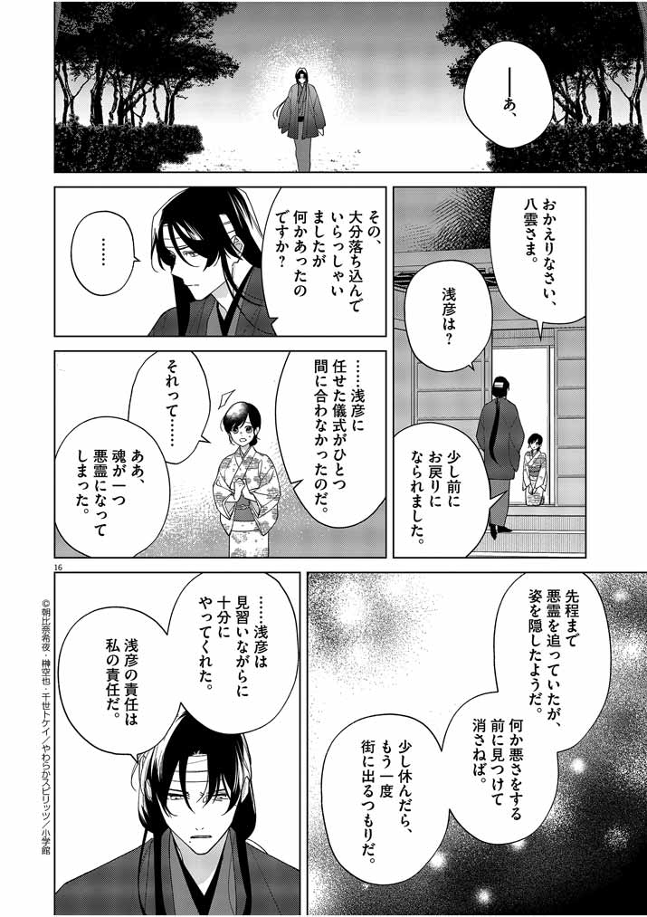 Shinigami no Hatsukoi ~Botsuraku Kazoku no Reijou wa Ai wo Shiranai Shinigami ni Totsugu~ - Chapter 19 - Page 16