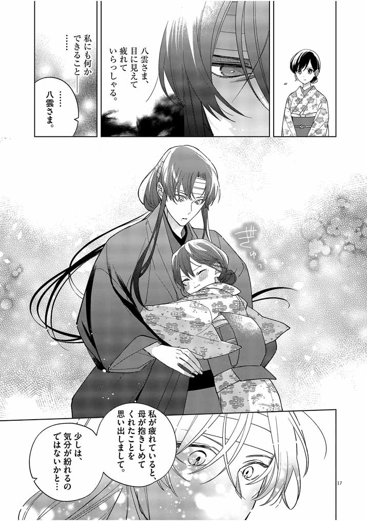 Shinigami no Hatsukoi ~Botsuraku Kazoku no Reijou wa Ai wo Shiranai Shinigami ni Totsugu~ - Chapter 19 - Page 17