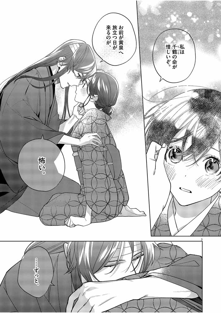 Shinigami no Hatsukoi ~Botsuraku Kazoku no Reijou wa Ai wo Shiranai Shinigami ni Totsugu~ - Chapter 19 - Page 3