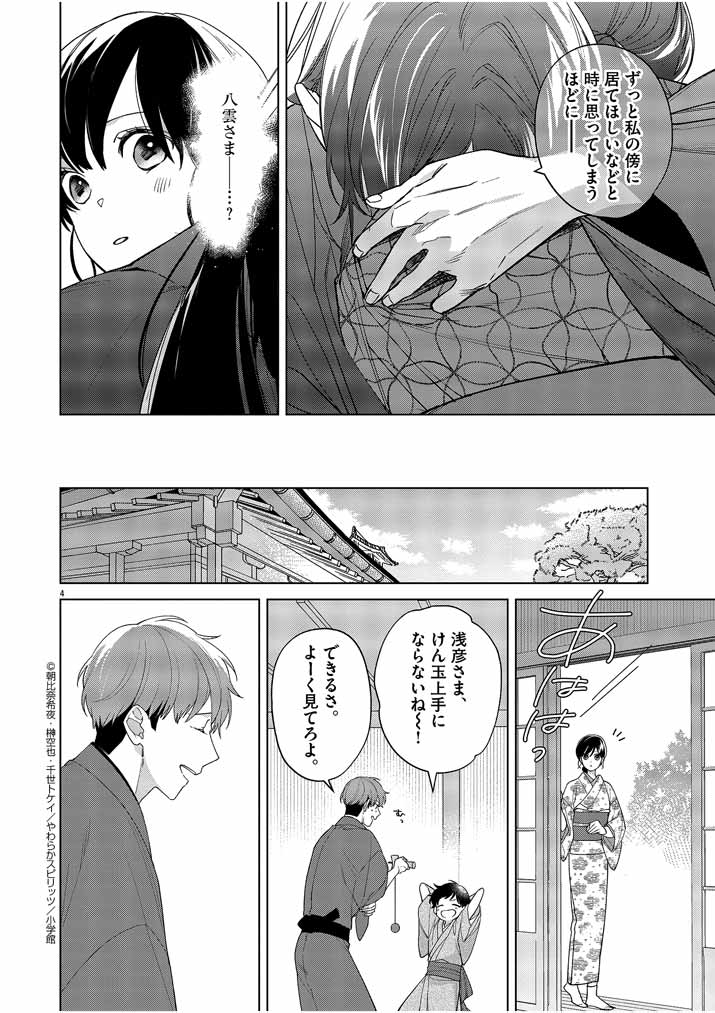 Shinigami no Hatsukoi ~Botsuraku Kazoku no Reijou wa Ai wo Shiranai Shinigami ni Totsugu~ - Chapter 19 - Page 4
