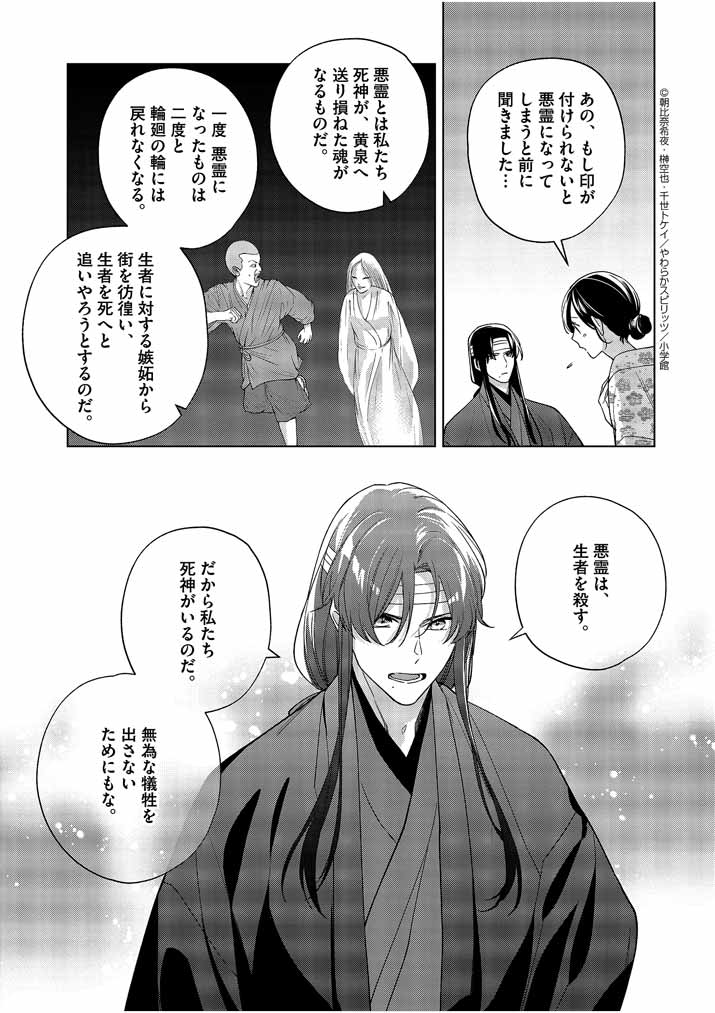 Shinigami no Hatsukoi ~Botsuraku Kazoku no Reijou wa Ai wo Shiranai Shinigami ni Totsugu~ - Chapter 19 - Page 7