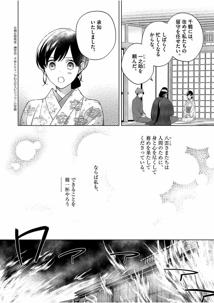 Shinigami no Hatsukoi ~Botsuraku Kazoku no Reijou wa Ai wo Shiranai Shinigami ni Totsugu~ - Chapter 19 - Page 8