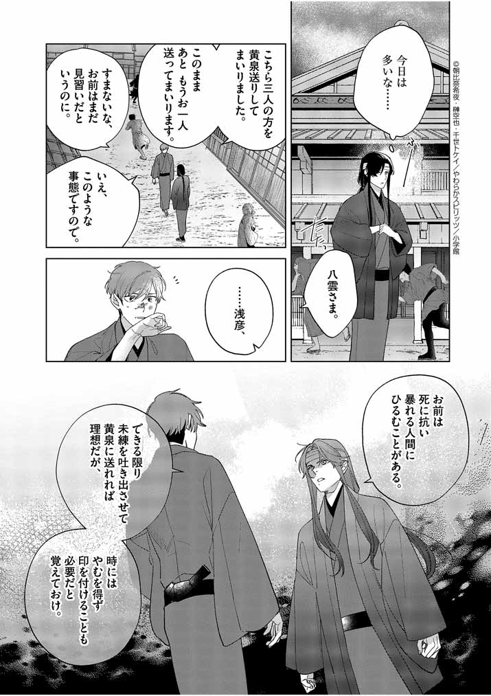 Shinigami no Hatsukoi ~Botsuraku Kazoku no Reijou wa Ai wo Shiranai Shinigami ni Totsugu~ - Chapter 19 - Page 9