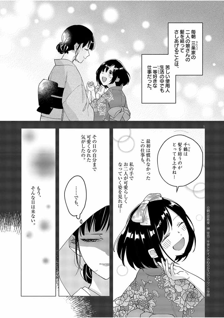 Shinigami no Hatsukoi ~Botsuraku Kazoku no Reijou wa Ai wo Shiranai Shinigami ni Totsugu~ - Chapter 2 - Page 1