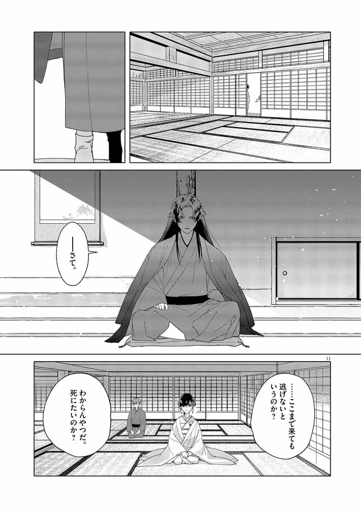 Shinigami no Hatsukoi ~Botsuraku Kazoku no Reijou wa Ai wo Shiranai Shinigami ni Totsugu~ - Chapter 2 - Page 11